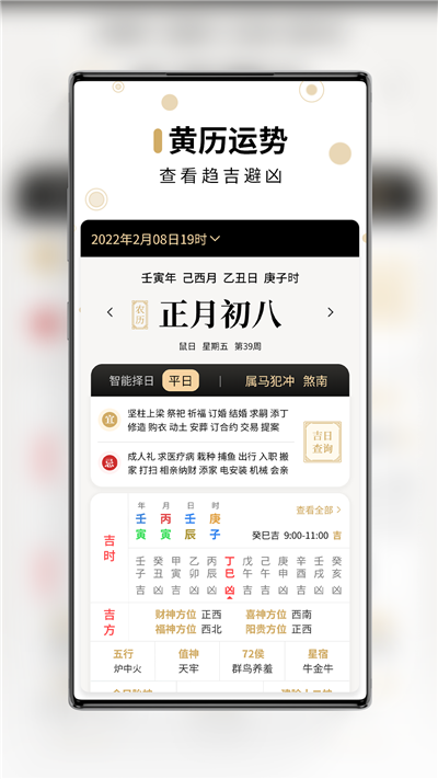 问真万年历便捷版下载-问真万年历便捷版 V1.0.0