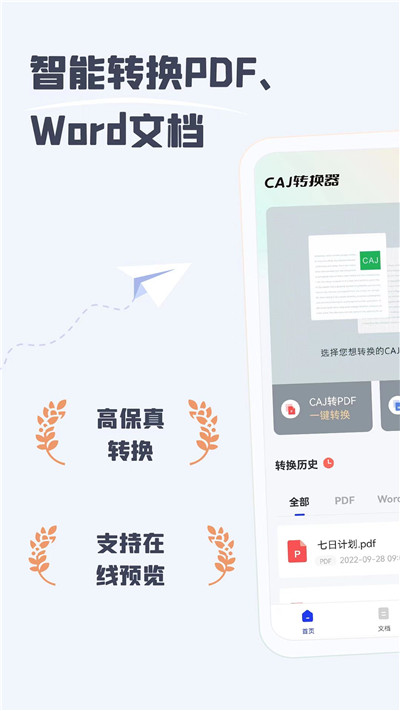 CAJ阅读器手机版下载-CAJ阅读器手机版 V1.0