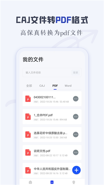 CAJ阅读器手机版下载-CAJ阅读器手机版 V1.0