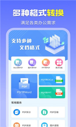 智能PDF转换助手汉化版下载-智能PDF转换助手汉化版 V1.5.4