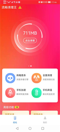 流畅清理王会员版下载-流畅清理王会员版 V1.0