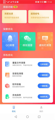 流畅清理王会员版下载-流畅清理王会员版 V1.0