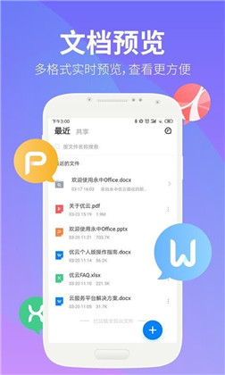 永中文档纯净版下载-永中文档纯净版 V3.1.8