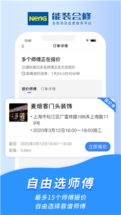 能装会修2023最新版下载-能装会修2023最新版 V1.0.1