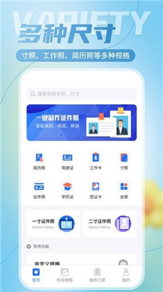 二寸证件照相馆直装版下载-二寸证件照相馆直装版 V2.2.1