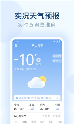 朗朗天气清爽版下载-朗朗天气清爽版 V1.9.12