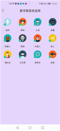 乐变变声手机版下载-乐变变声手机版 V1.0.4