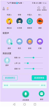 乐变变声手机版下载-乐变变声手机版 V1.0.4