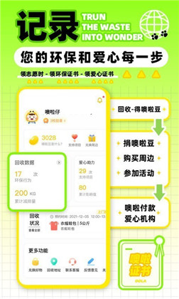 噢啦旧衣回收便捷版下载-噢啦旧衣回收便捷版 V3.7.5