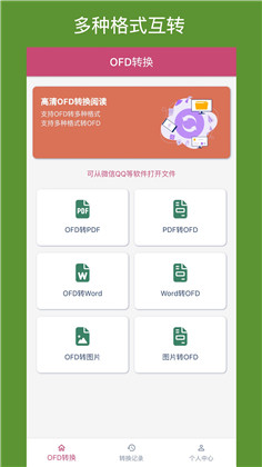 OFD转换助手便捷版下载-OFD转换助手便捷版 V1.0.0