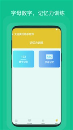 大运黄历助手直装版下载-大运黄历助手直装版 V1.0.1