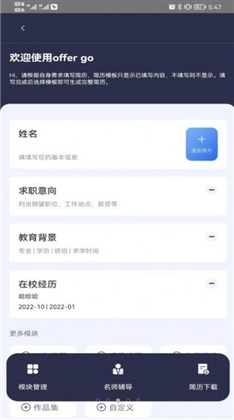 Offer Go定制版下载-Offer Go定制版 V1.0.2