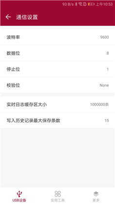 USB调试器高级版下载-USB调试器高级版 V1.2.1