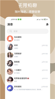 微聊爱约会极简版下载-微聊爱约会极简版 V1.0.1