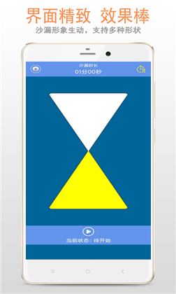 小智沙漏稳定版下载-小智沙漏稳定版 V3.1.5