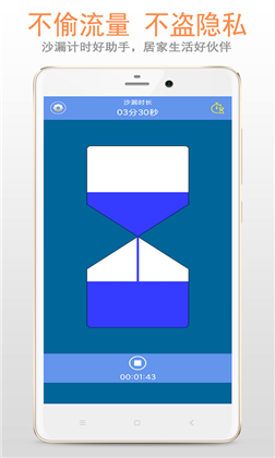 小智沙漏稳定版下载-小智沙漏稳定版 V3.1.5