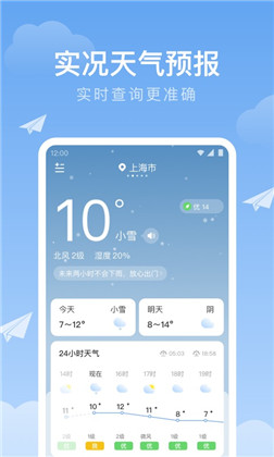 时雨天气绿色版下载-时雨天气绿色版 V1.9.9