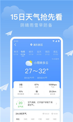 时雨天气绿色版下载-时雨天气绿色版 V1.9.9