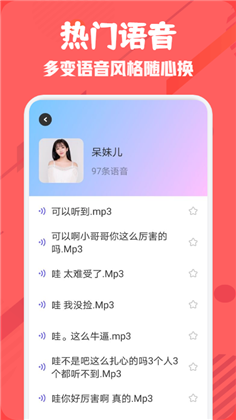 趣玩语音包正式版下载-趣玩语音包正式版 V1.1