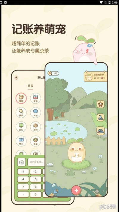 茶茶账纯净版下载-茶茶账纯净版 V1.0.0