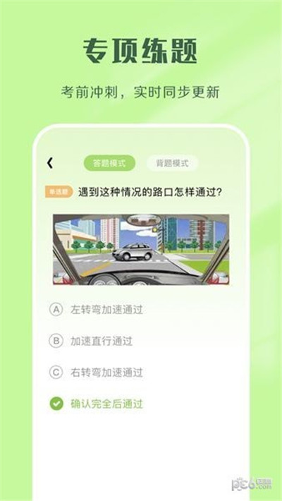 驾考速通免费版下载-驾考速通免费版 V1.1