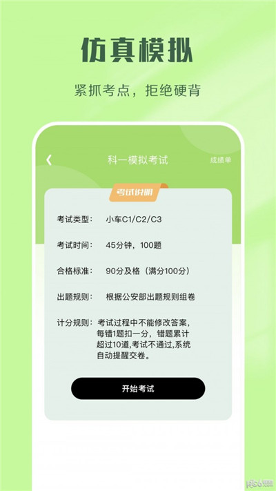 驾考速通免费版下载-驾考速通免费版 V1.1