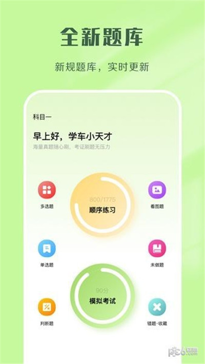 驾考速通免费版下载-驾考速通免费版 V1.1