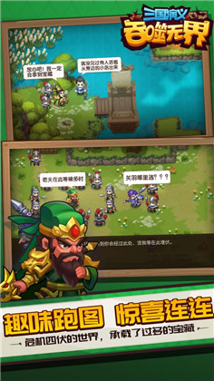 三国演义吞噬无界单机版下载-三国演义吞噬无界单机版 V4.6.80