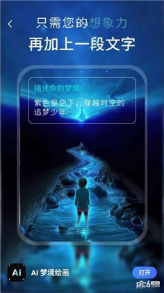 AI梦境绘画极简版下载-AI梦境绘画极简版 V1.0.0