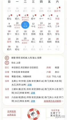 易演黄历免费版下载-易演黄历免费版 V1.0.0