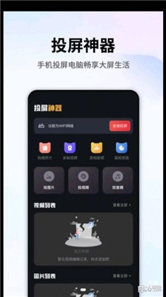 手机畅联投屏清爽版下载-手机畅联投屏清爽版 V1.1