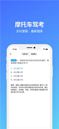 摩托车驾照苹果ios版下载-摩托车驾照苹果ios版 V1.0.3