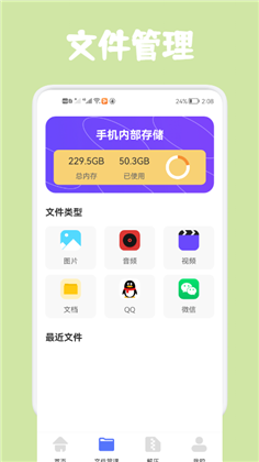 同步文件传输手机版下载-同步文件传输手机版 V1.1