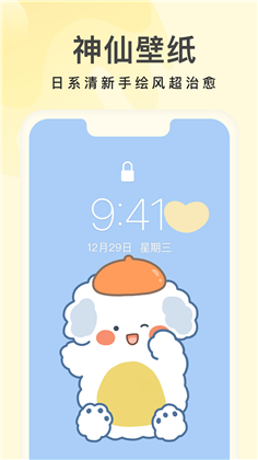 奶由壁纸清爽版下载-奶由壁纸清爽版 V2.4.0