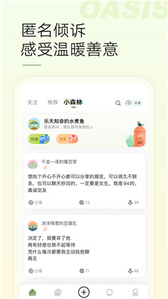 绿洲app手机版下载-绿洲app手机版 V4.7.5