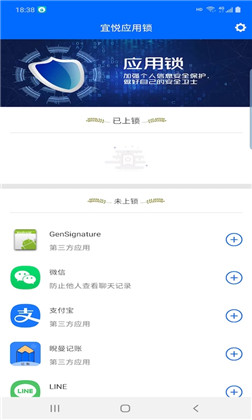 宜悦应用锁高级版下载-宜悦应用锁高级版 V1.8.1