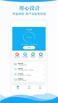 手机管家一键清理便捷版下载-手机管家一键清理便捷版 V1.7.5