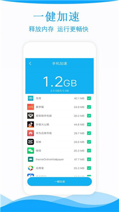 手机管家一键清理便捷版下载-手机管家一键清理便捷版 V1.7.5