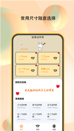 甜美证件照APP定制版下载-甜美证件照APP定制版 V1.1.2