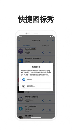 快捷图标秀2023最新版下载-快捷图标秀2023最新版 V1.0.2.2