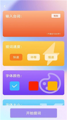 视频录制提词器版下载-视频录制提词器版 V1.0.0