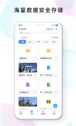 智家云盘安卓版下载-智家云盘安卓版 V1.4.3