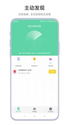 手机电脑互传定制版下载-手机电脑互传定制版 V1.0.1