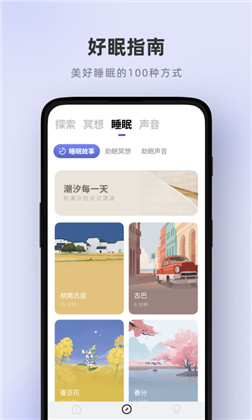 潮汐睡眠免费版下载-潮汐睡眠免费版 V3.33.0