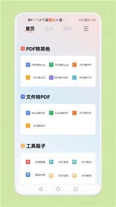 PDF文件转换神器正式版下载-PDF文件转换神器正式版 V1.1