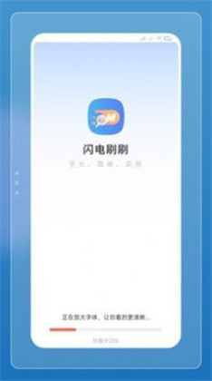 闪电刷刷清爽版下载-闪电刷刷清爽版 V1.0.0