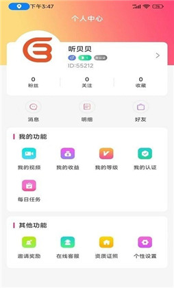 听贝贝纯净版下载-听贝贝纯净版 V7.2.0