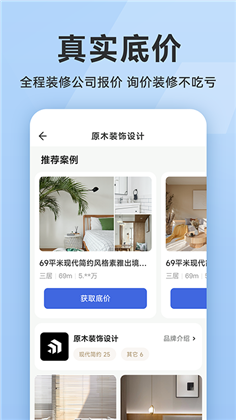 装修报价大全vip版下载-装修报价大全vip版 V1.0.0