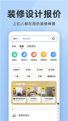 装修报价大全vip版下载-装修报价大全vip版 V1.0.0