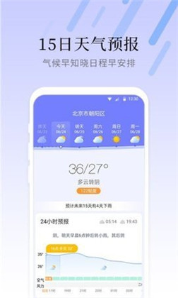 气象大师去广告版下载-气象大师去广告版 V2.9.6.9